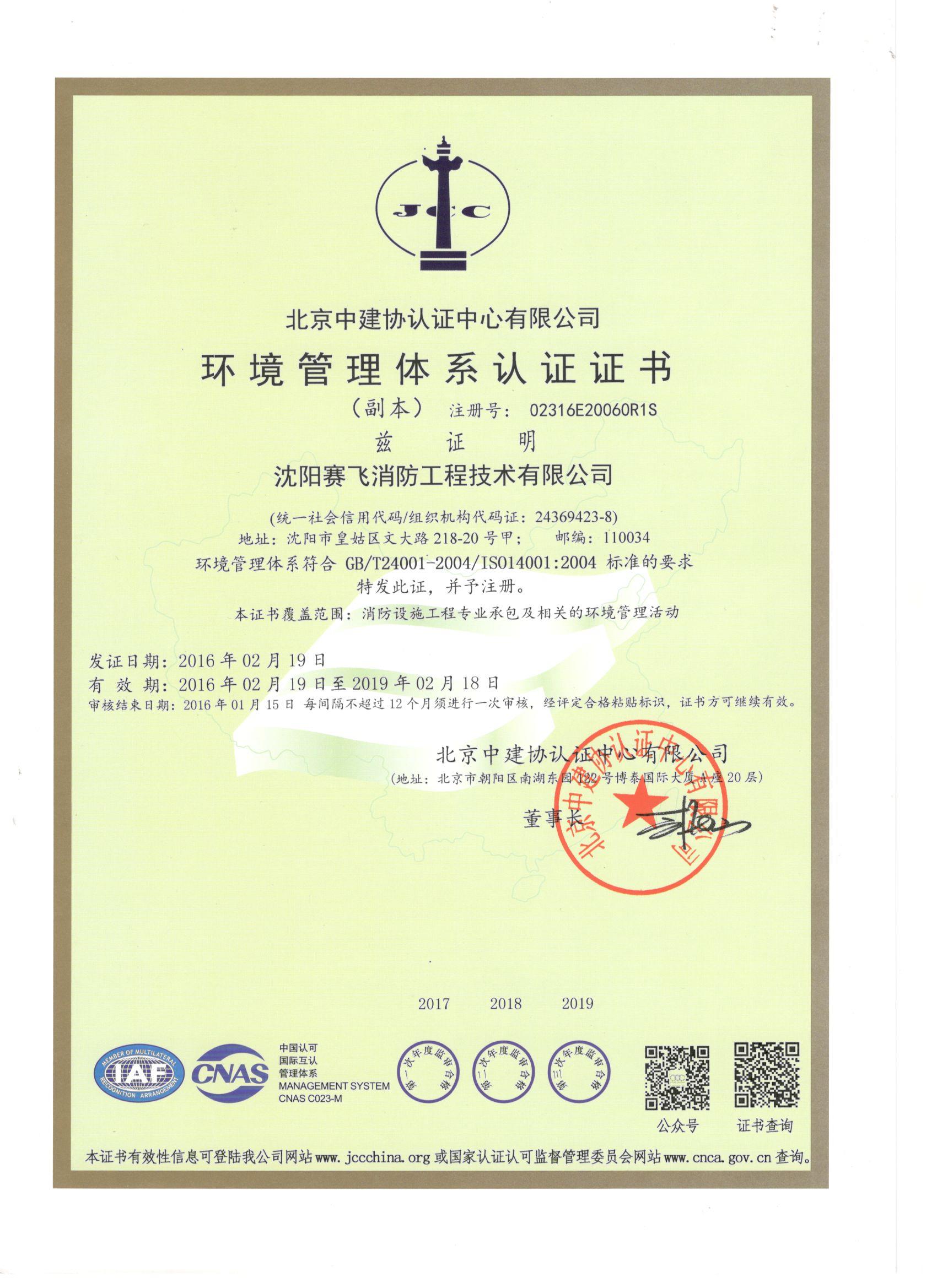 環境管理體系認證