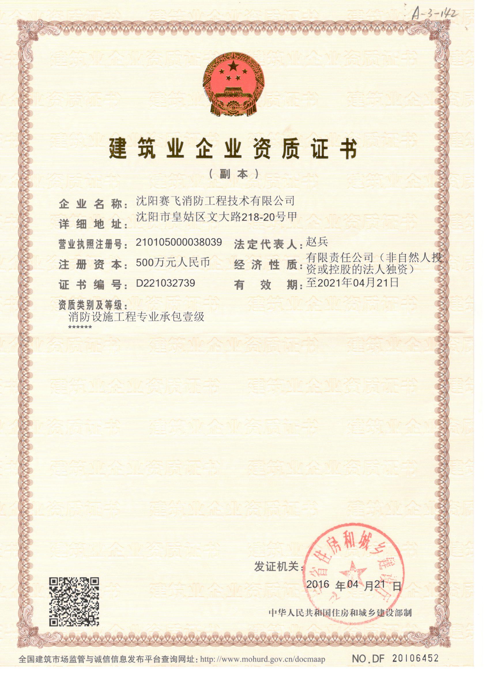 消防設施工程專業承包壹級資質